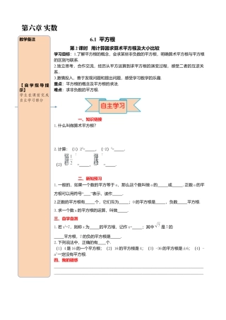 初中数学七年级下册-导学案-6.1 第3课时 平方根.docx
