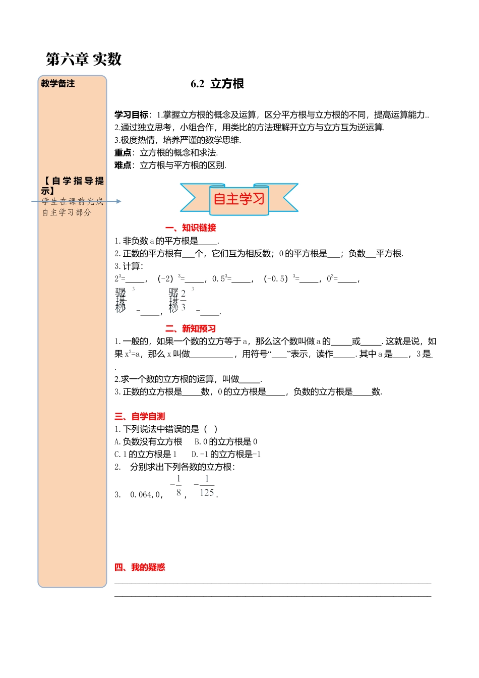 初中数学七年级下册-导学案-6.2 立方根.docx_第1页