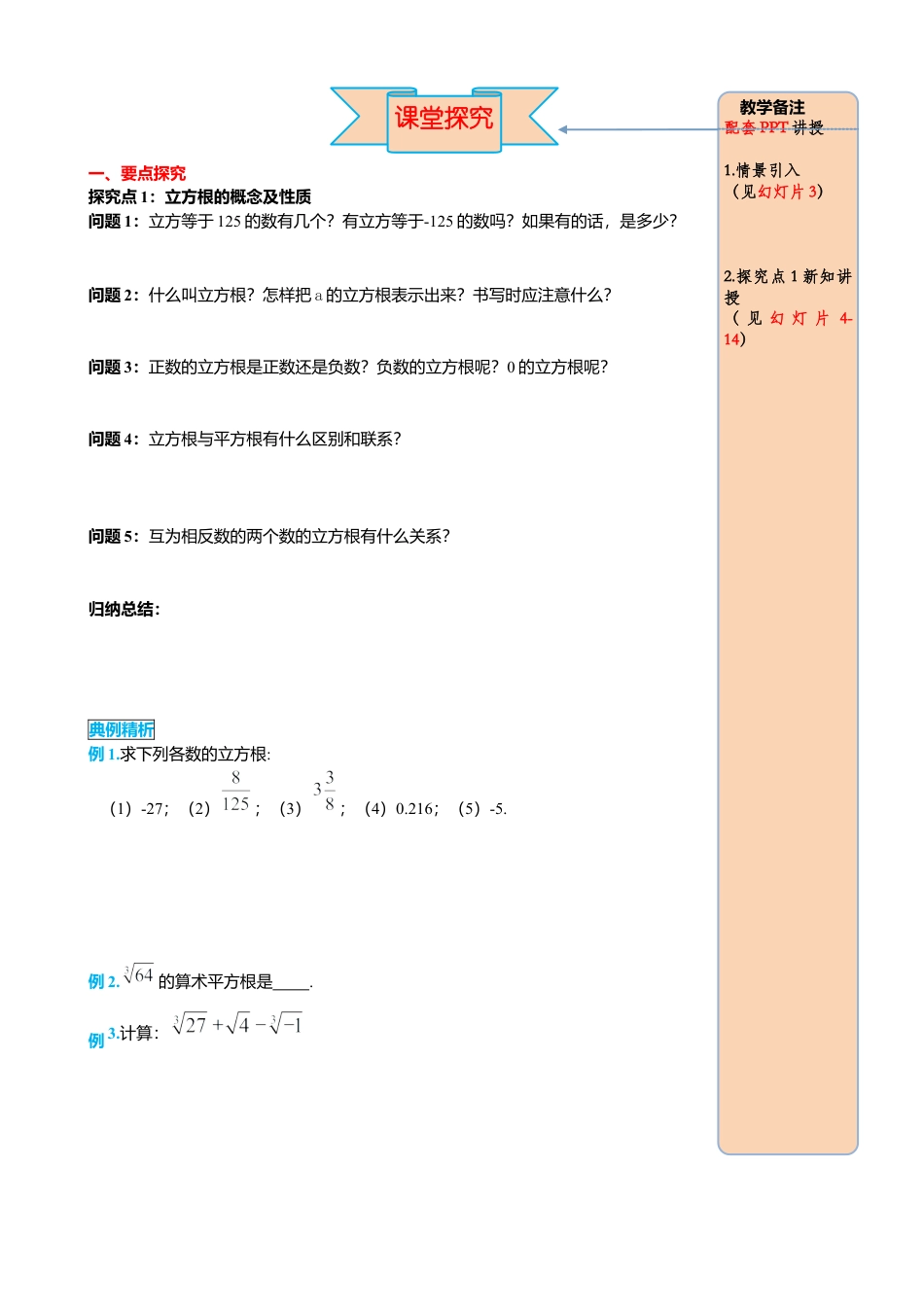 初中数学七年级下册-导学案-6.2 立方根.docx_第2页