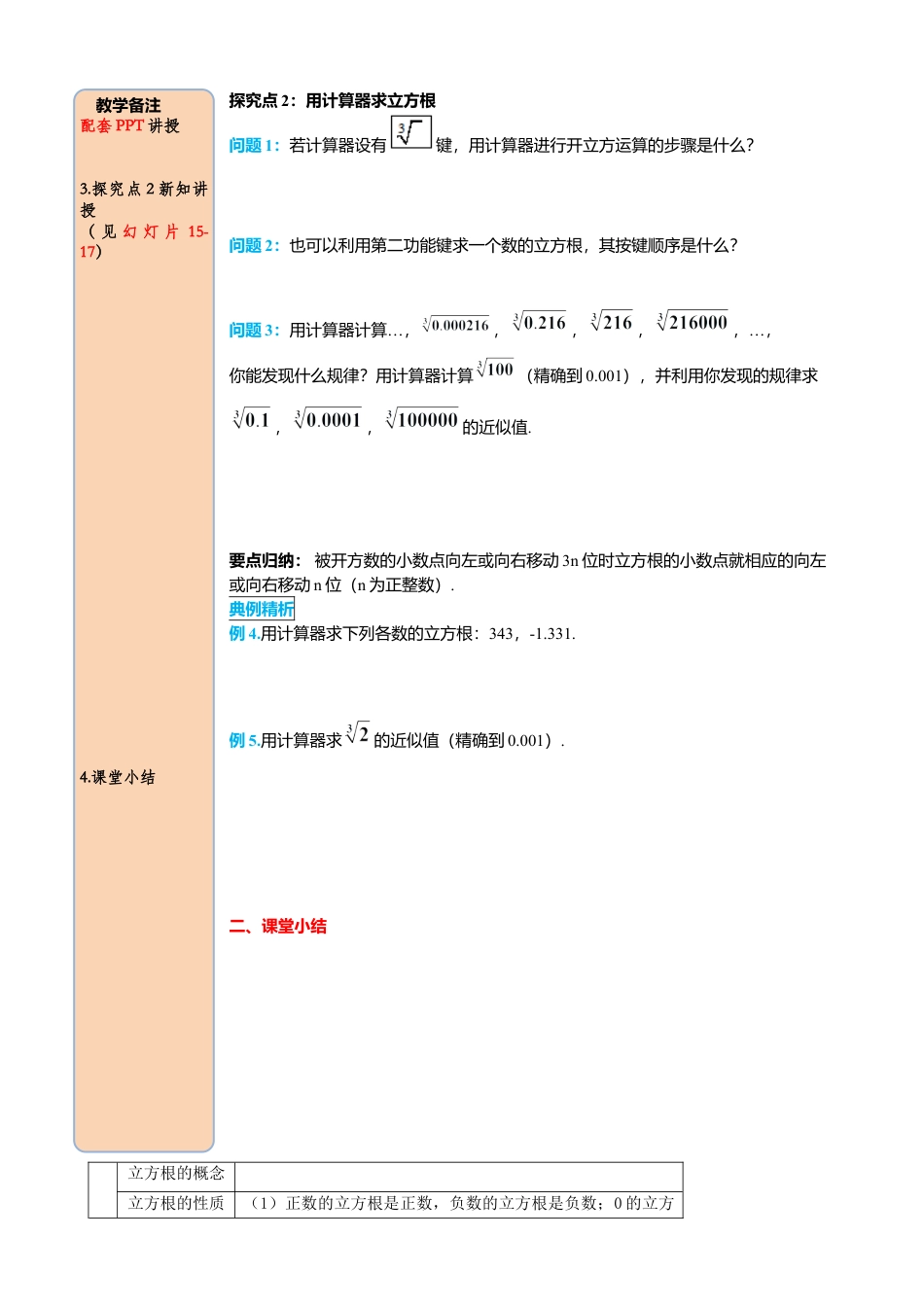 初中数学七年级下册-导学案-6.2 立方根.docx_第3页