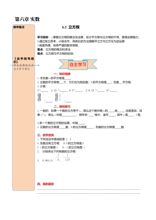 初中数学七年级下册-导学案-6.2 立方根.docx
