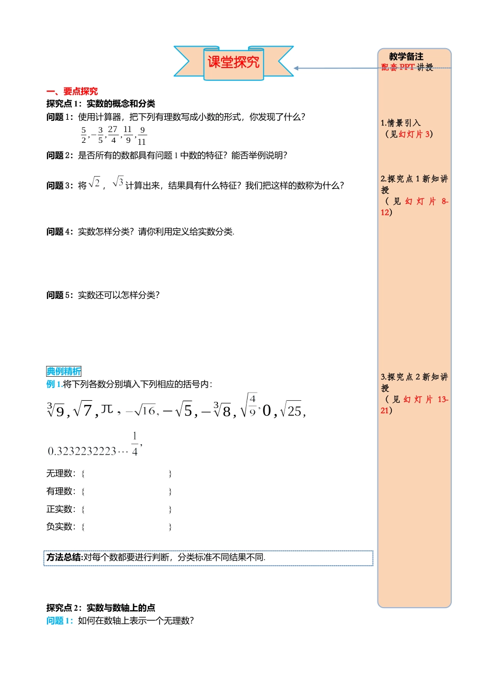 初中数学七年级下册-导学案-6.3 第1课时 实数.docx_第2页