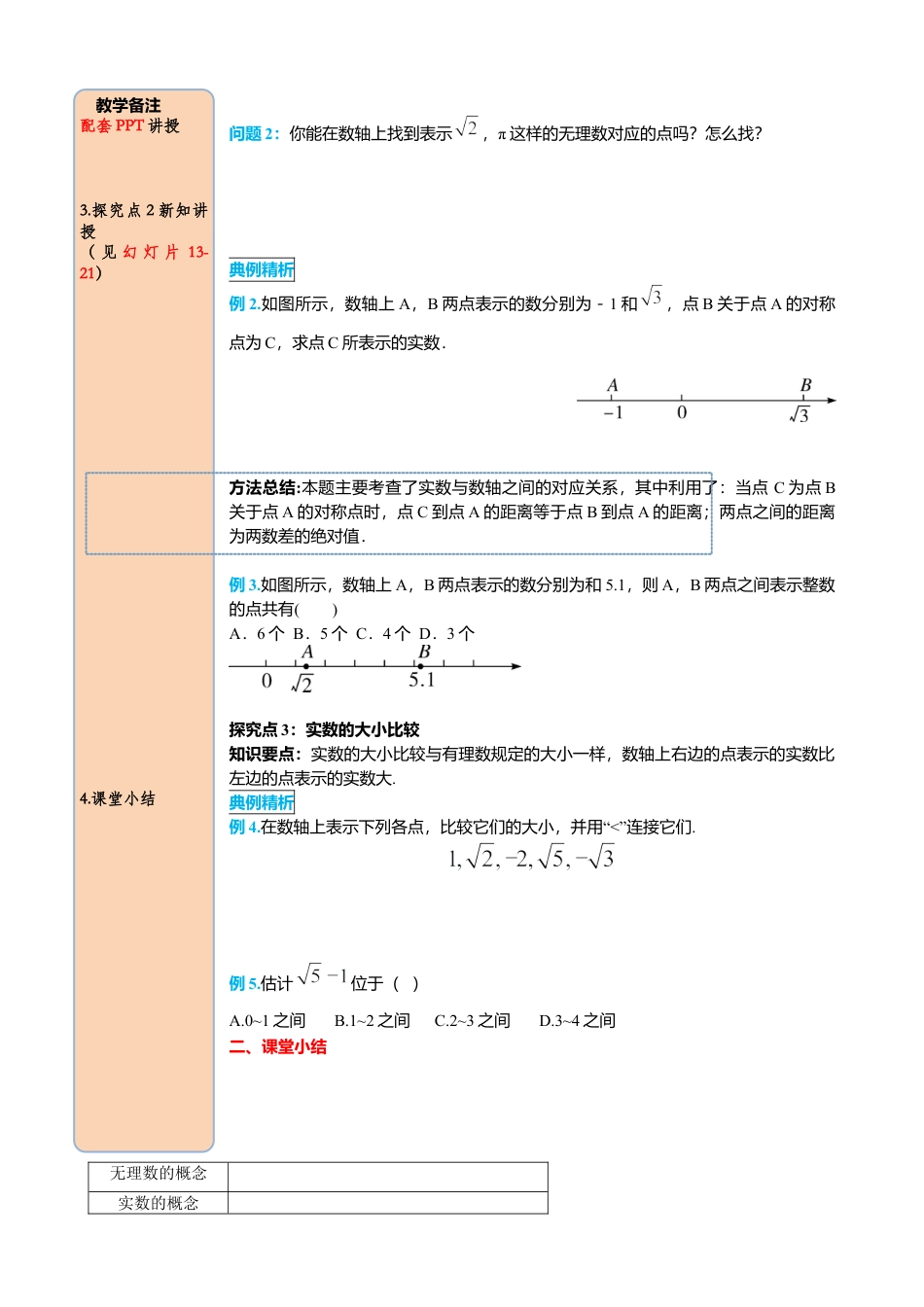 初中数学七年级下册-导学案-6.3 第1课时 实数.docx_第3页
