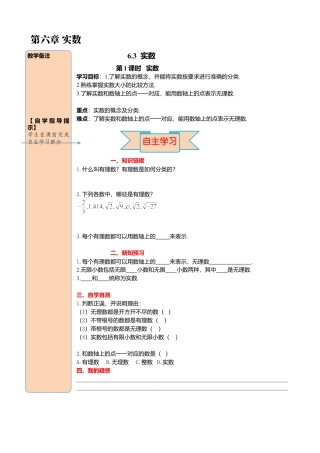 初中数学七年级下册-导学案-6.3 第1课时 实数.docx