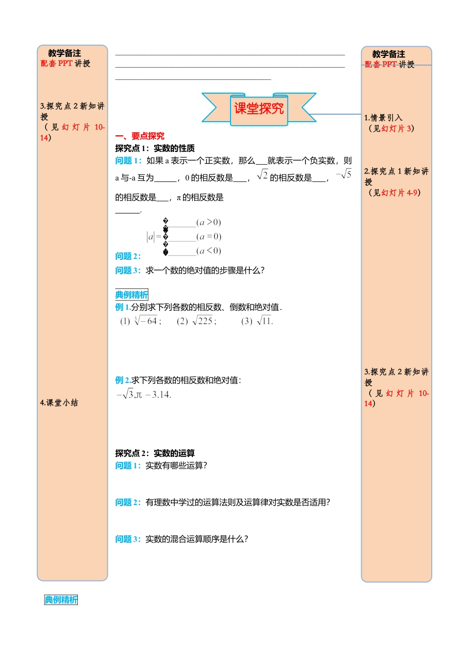 初中数学七年级下册-导学案-6.3 第2课时  实数的性质及运算.docx_第2页
