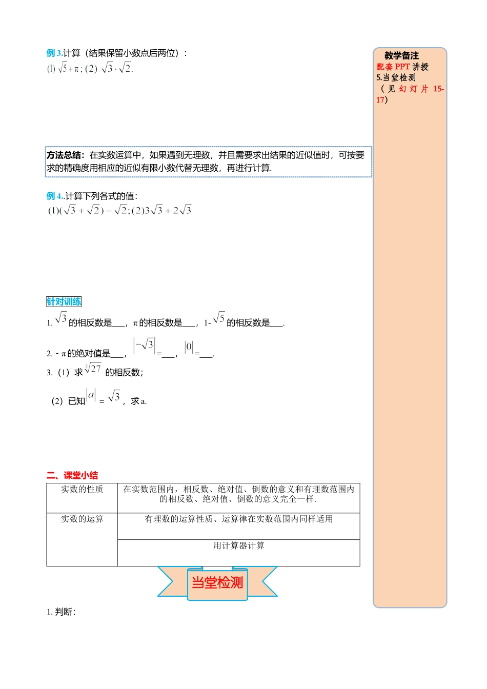 初中数学七年级下册-导学案-6.3 第2课时  实数的性质及运算.docx_第3页