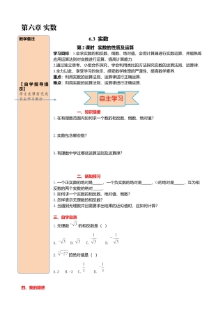 初中数学七年级下册-导学案-6.3 第2课时  实数的性质及运算.docx