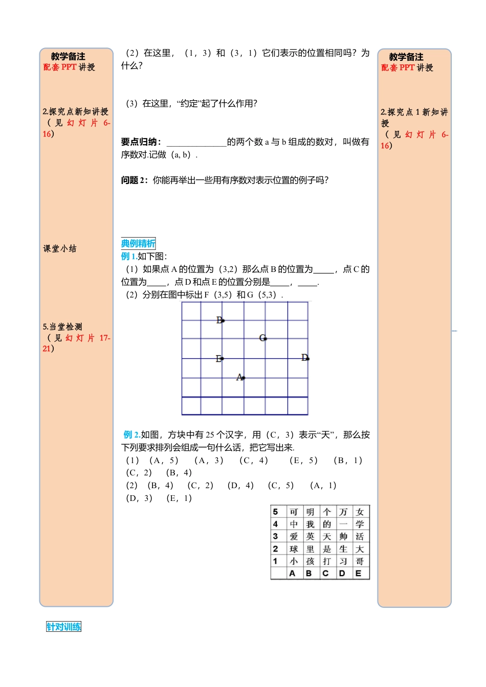 初中数学七年级下册-导学案-7.1.1 有序数对.docx_第2页