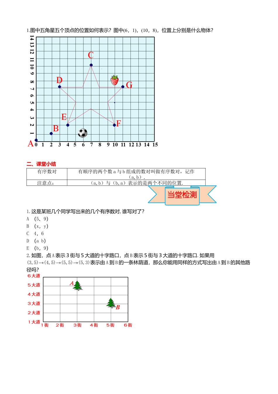 初中数学七年级下册-导学案-7.1.1 有序数对.docx_第3页