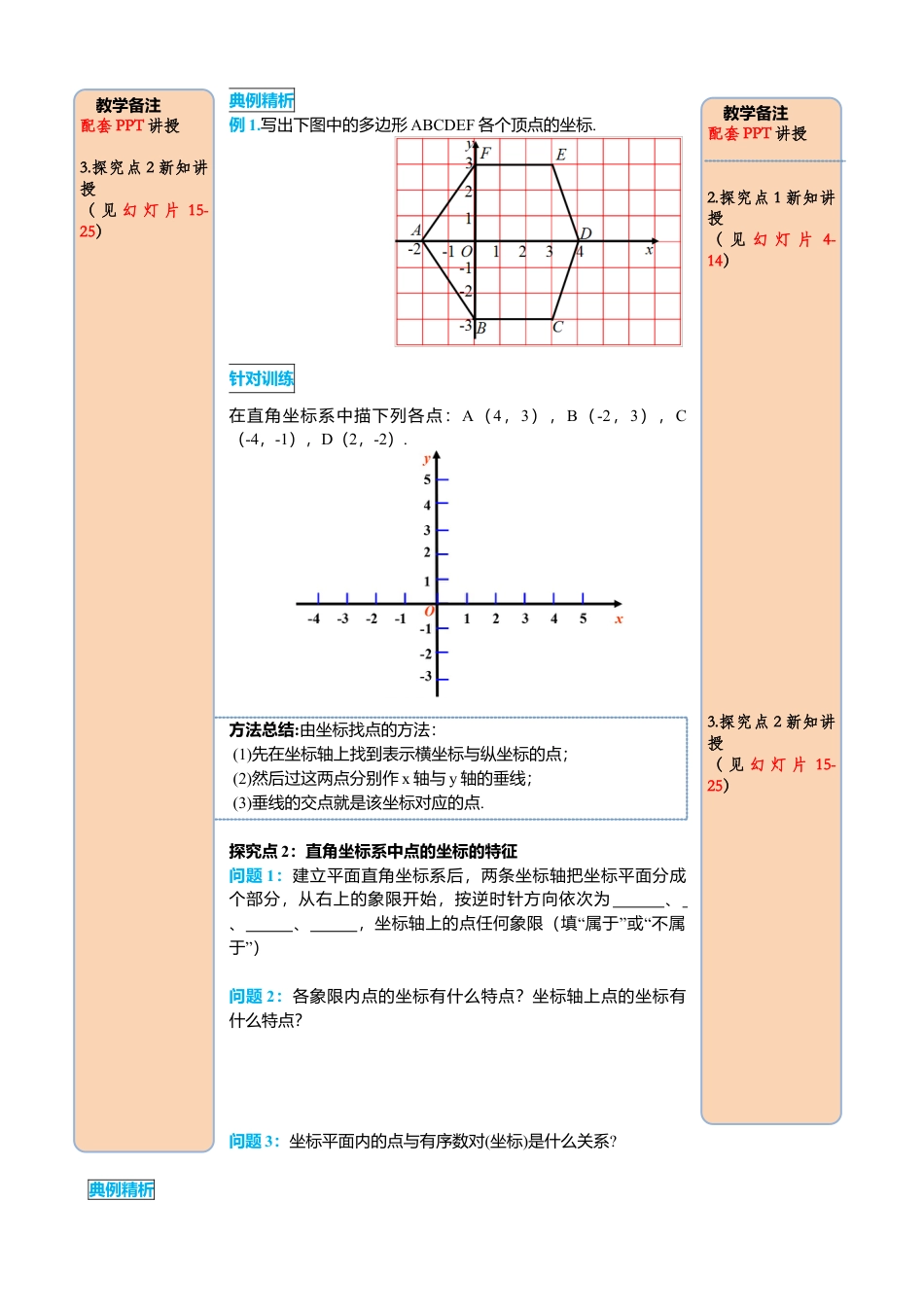 初中数学七年级下册-导学案-7.1.2 平面直角坐标系.docx_第2页