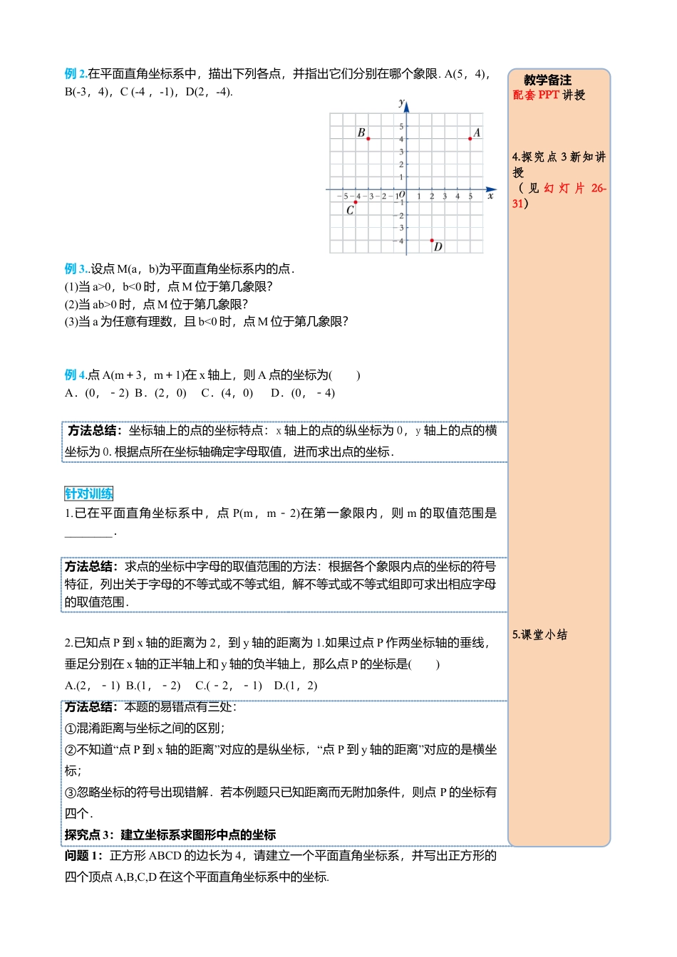 初中数学七年级下册-导学案-7.1.2 平面直角坐标系.docx_第3页