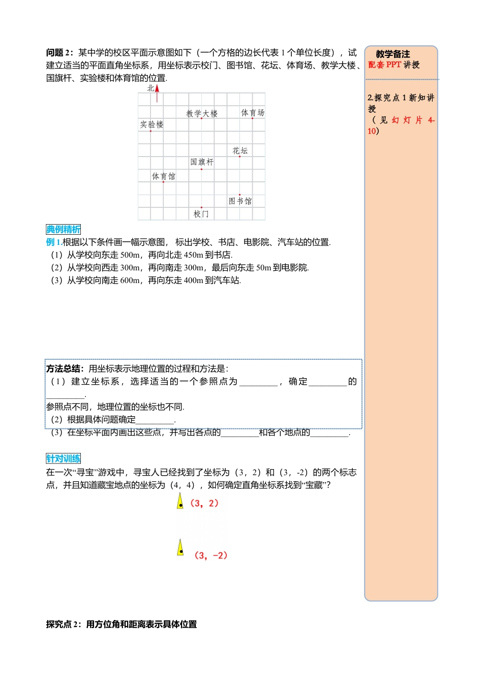 初中数学七年级下册-导学案-7.2.1 用坐标表示地理位置.docx_第2页