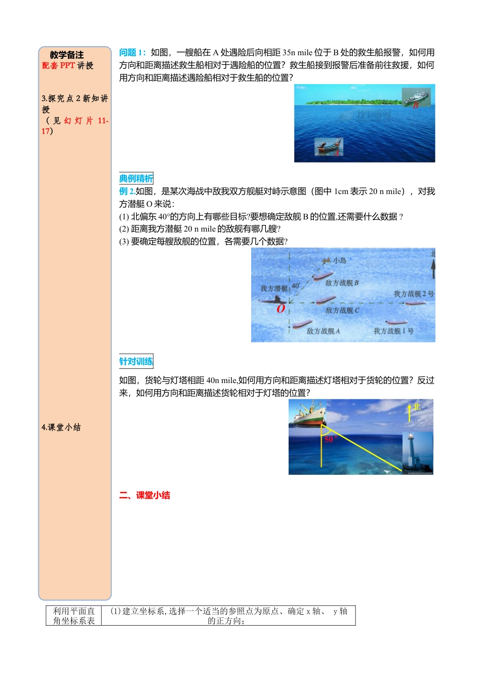 初中数学七年级下册-导学案-7.2.1 用坐标表示地理位置.docx_第3页
