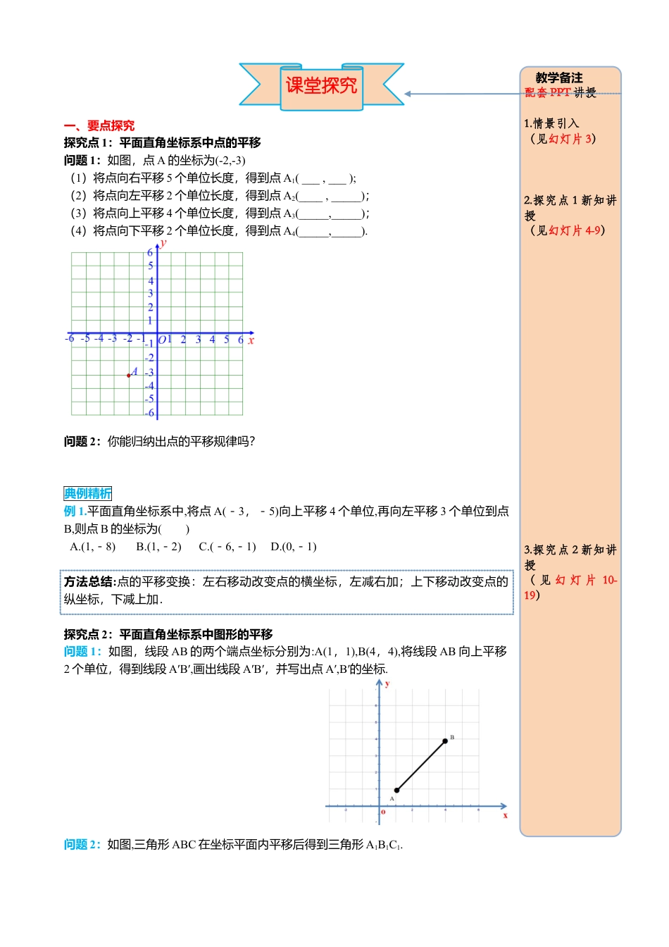 初中数学七年级下册-导学案-7.2.2 用坐标表示平移.docx_第2页
