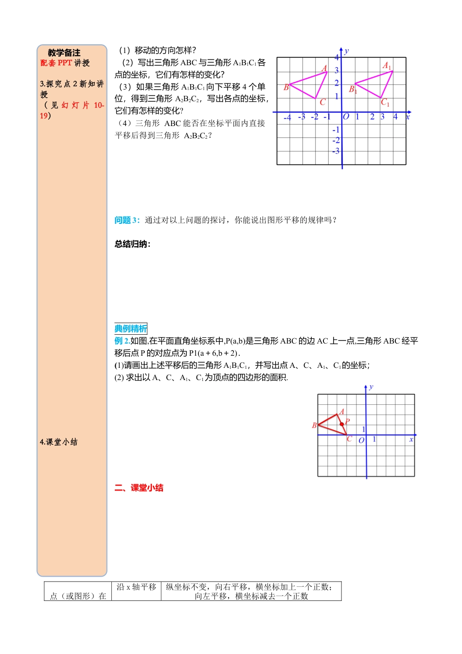 初中数学七年级下册-导学案-7.2.2 用坐标表示平移.docx_第3页