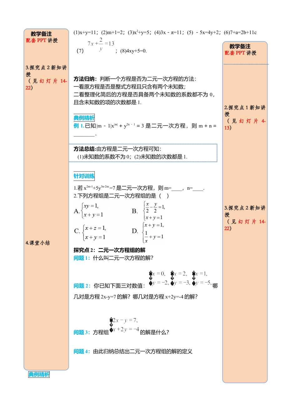 初中数学七年级下册-导学案-8.1 二元一次方程组.docx_第2页