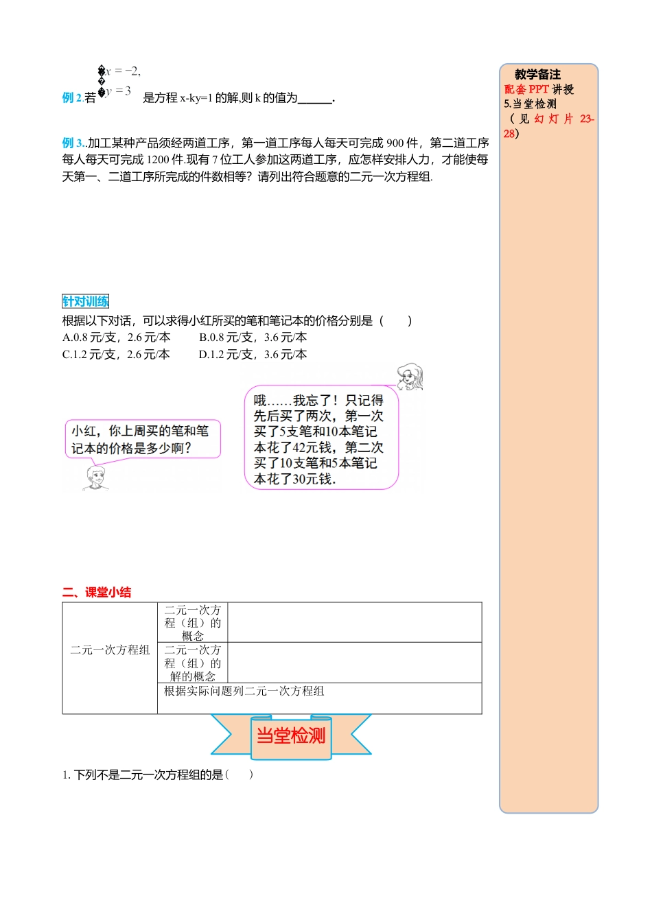 初中数学七年级下册-导学案-8.1 二元一次方程组.docx_第3页