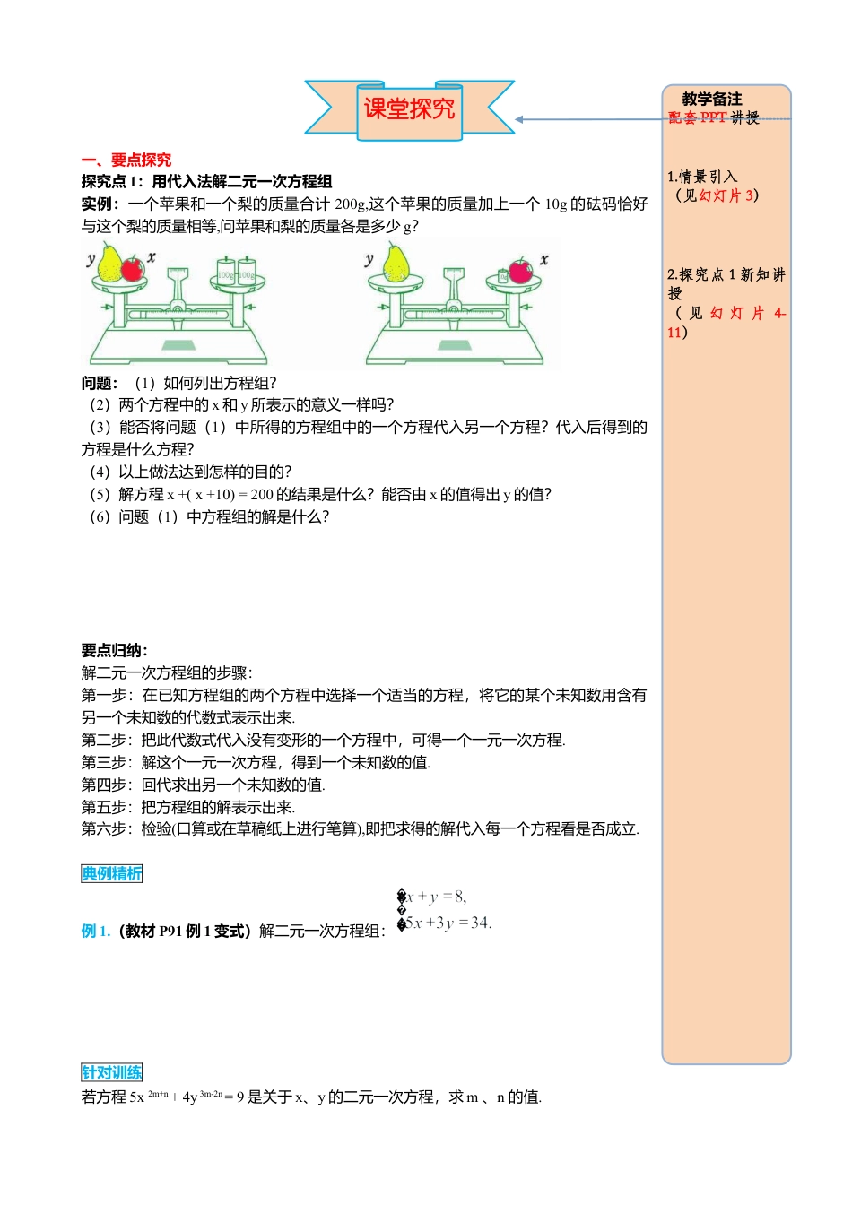 初中数学七年级下册-导学案-8.2 第1课时 代入法.docx_第2页