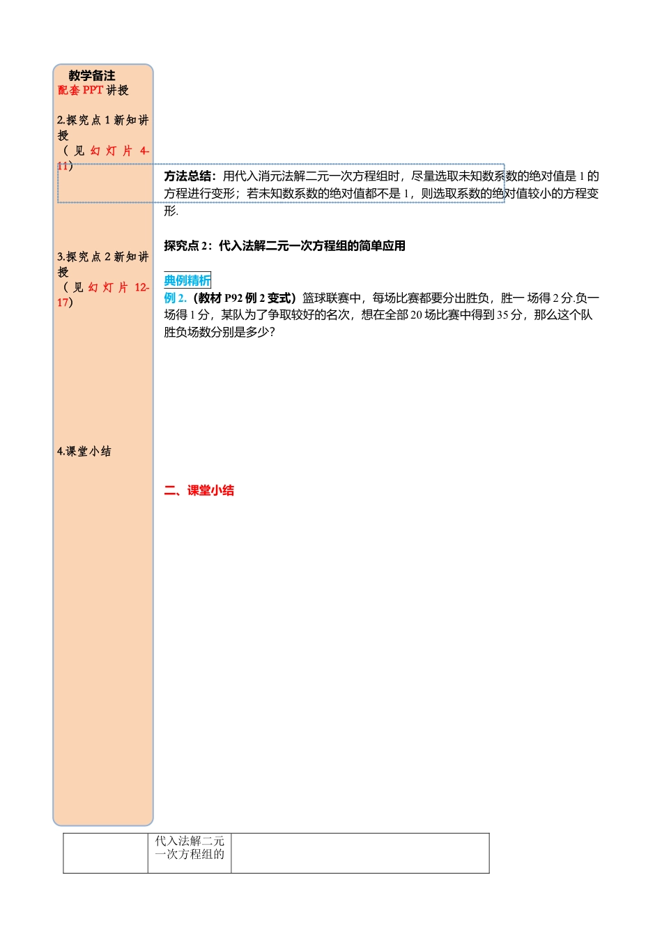 初中数学七年级下册-导学案-8.2 第1课时 代入法.docx_第3页