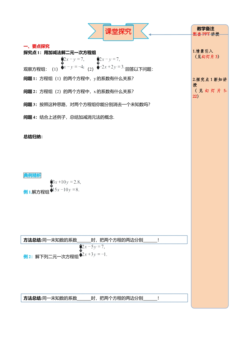 初中数学七年级下册-导学案-8.2 第2课时 加减法.docx_第2页
