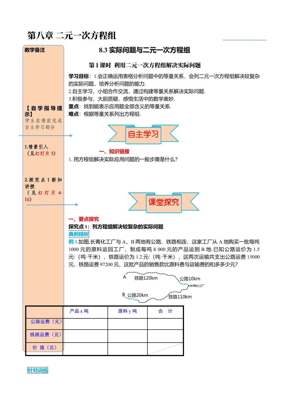 初中数学七年级下册-导学案-8.3 第2课时 利用二元一次方程组解决较复杂的实际问题.docx_第1页