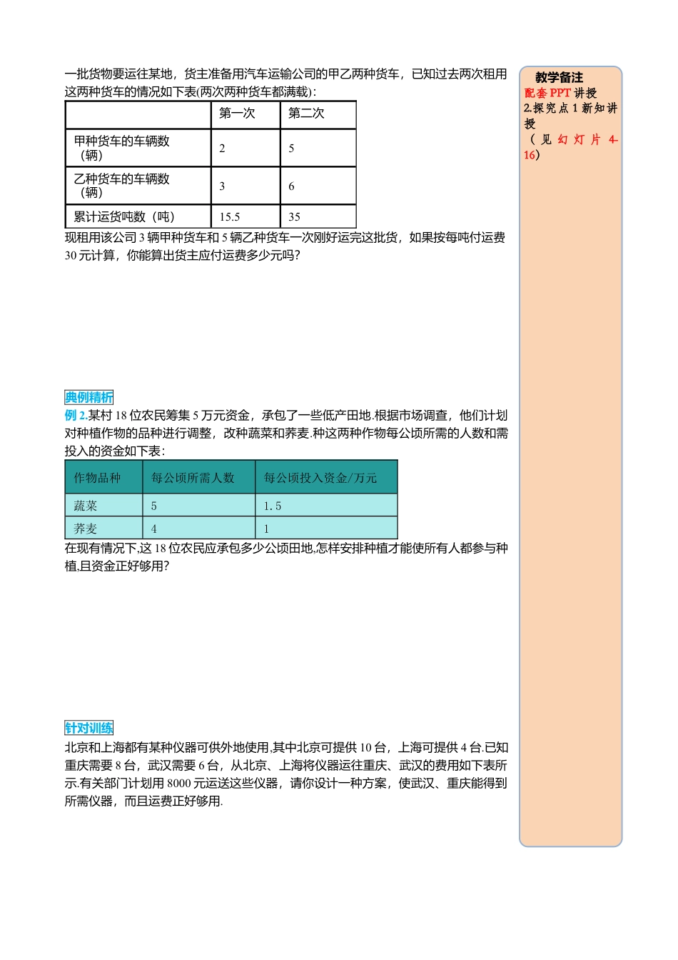 初中数学七年级下册-导学案-8.3 第2课时 利用二元一次方程组解决较复杂的实际问题.docx_第2页