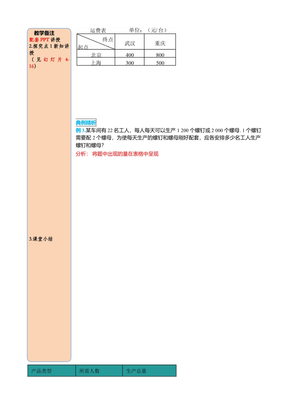 初中数学七年级下册-导学案-8.3 第2课时 利用二元一次方程组解决较复杂的实际问题.docx_第3页
