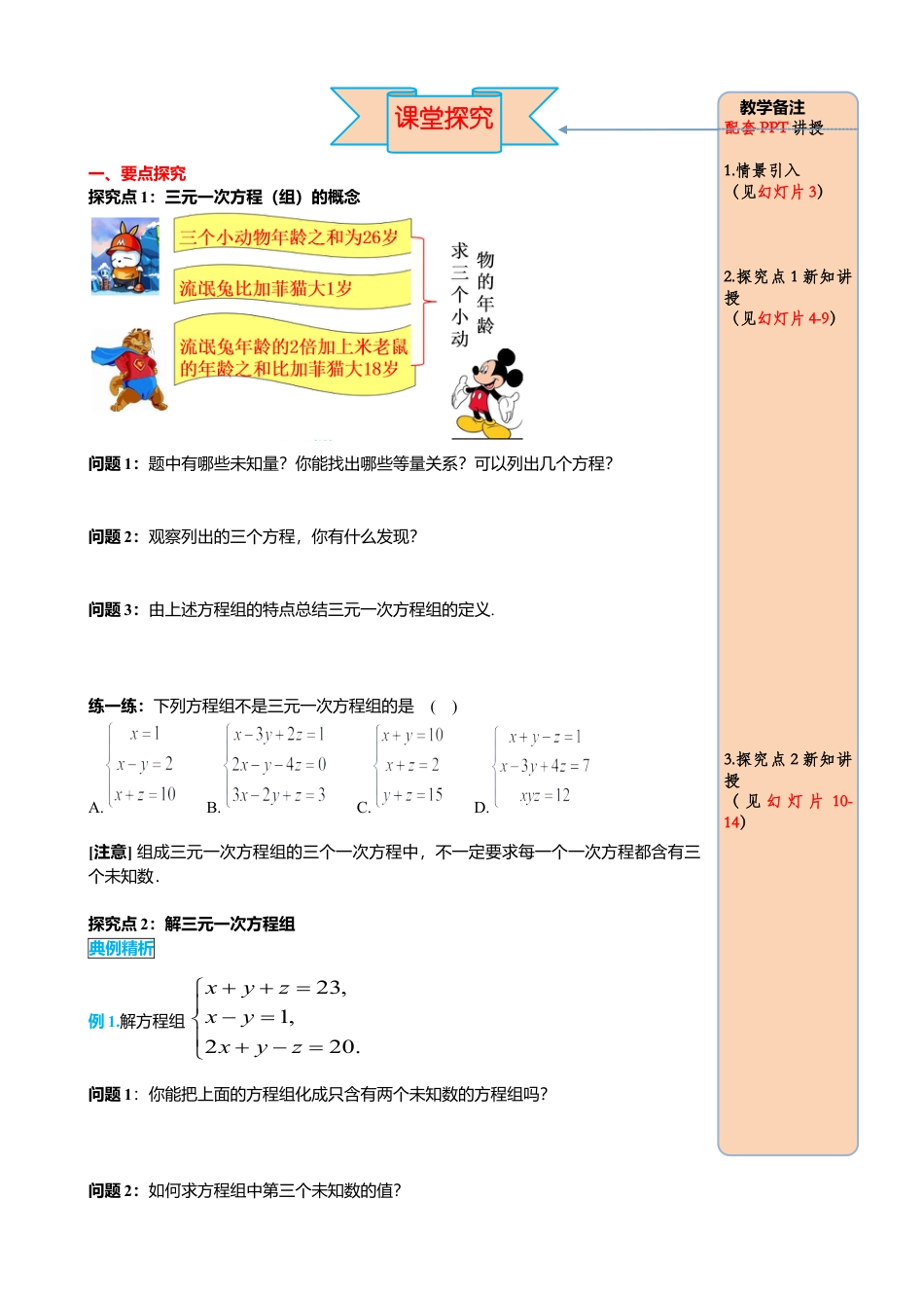 初中数学七年级下册-导学案-8.4 三元一次方程组的解法.docx_第2页