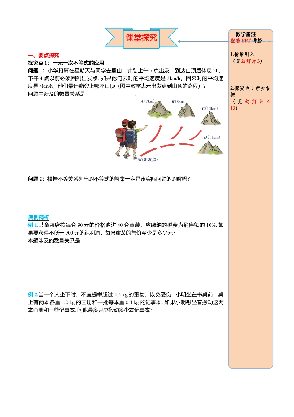初中数学七年级下册-导学案-9.2 第2课时 一元一次不等式的应用.docx_第2页