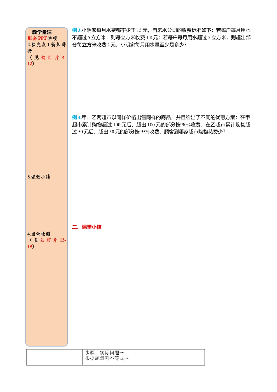 初中数学七年级下册-导学案-9.2 第2课时 一元一次不等式的应用.docx_第3页