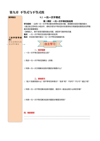 初中数学七年级下册-导学案-9.2 第2课时 一元一次不等式的应用.docx