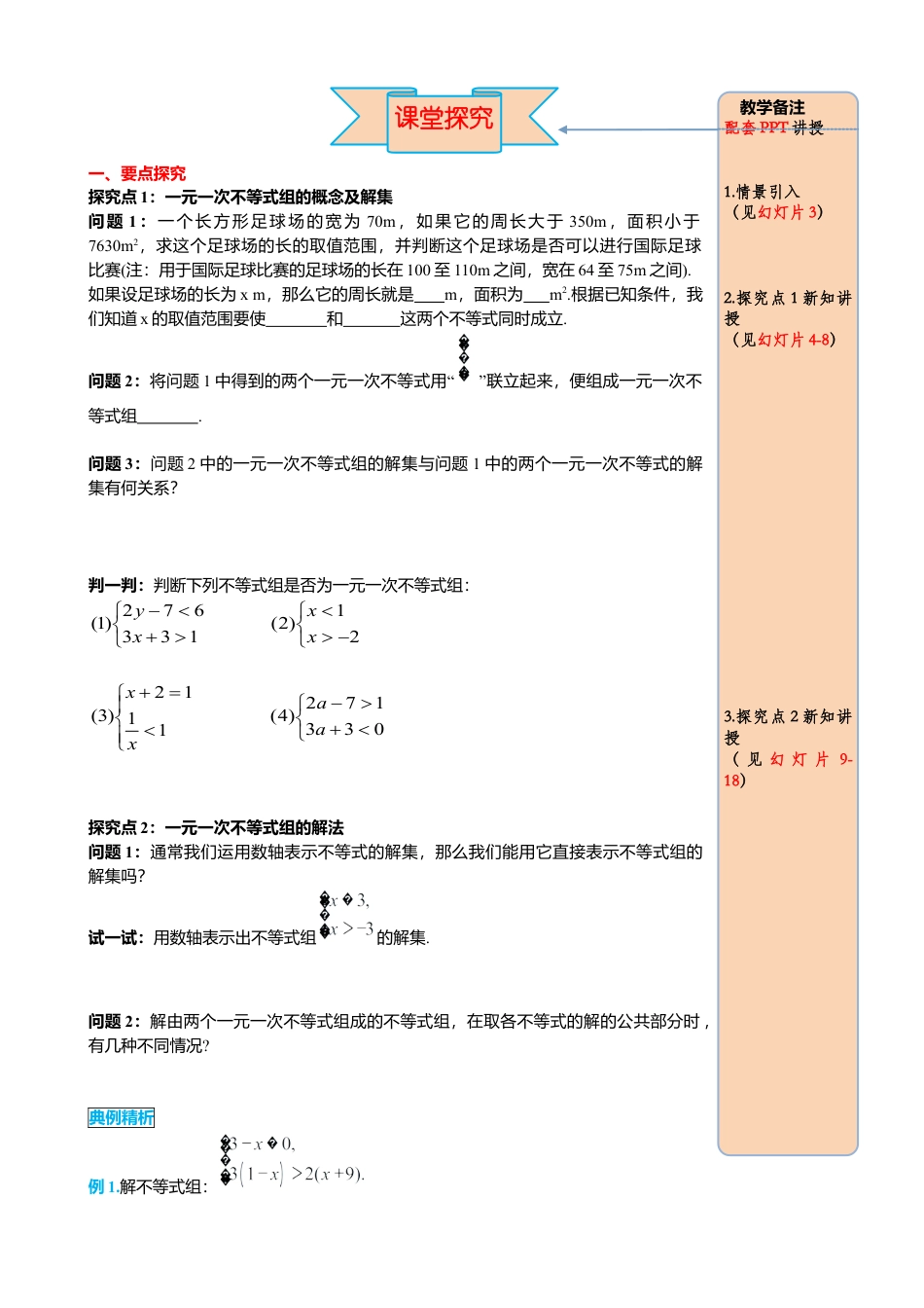 初中数学七年级下册-导学案-9.3  一元一次不等式组.docx_第2页