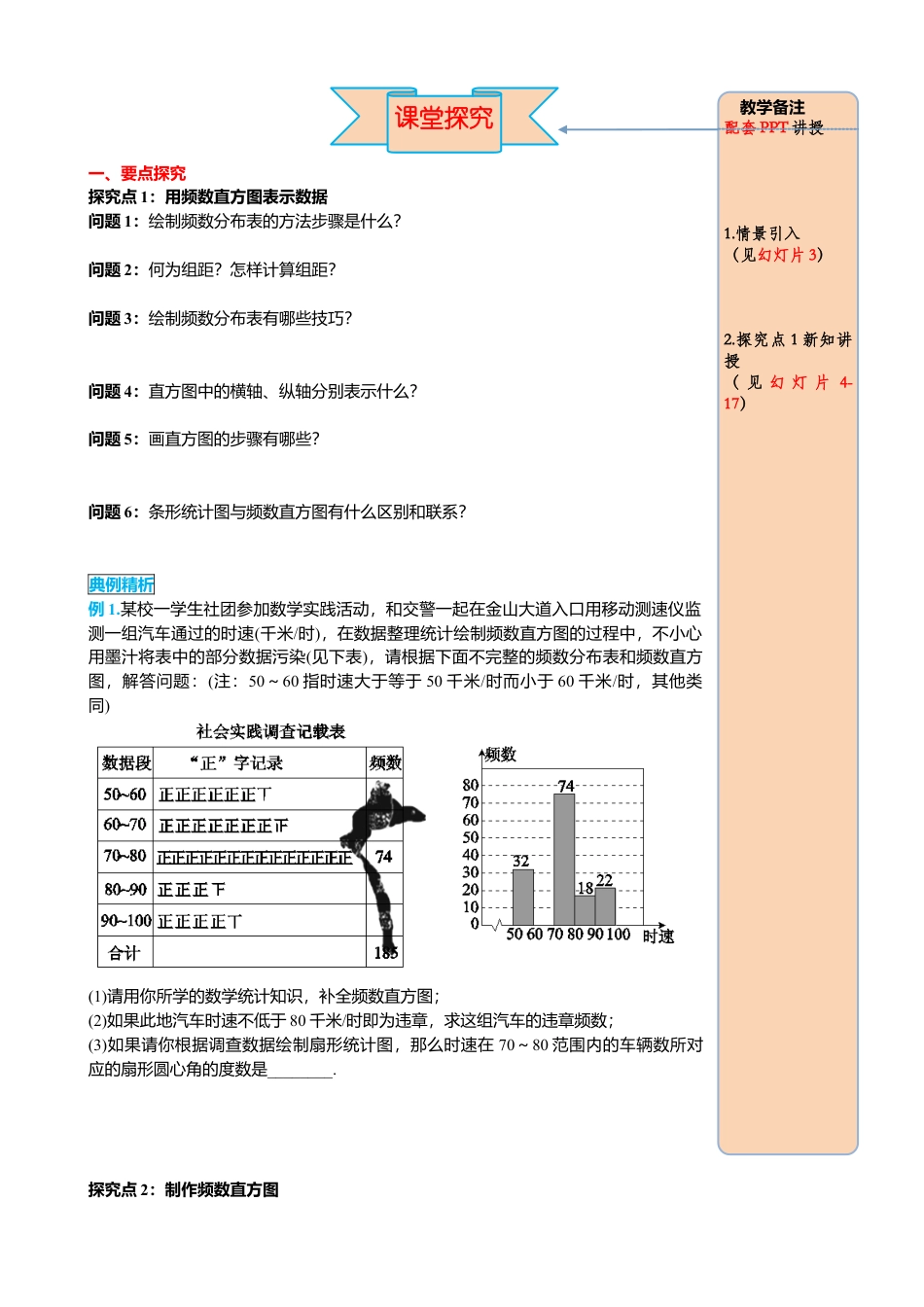 初中数学七年级下册-导学案-10.2 直方图.docx_第2页