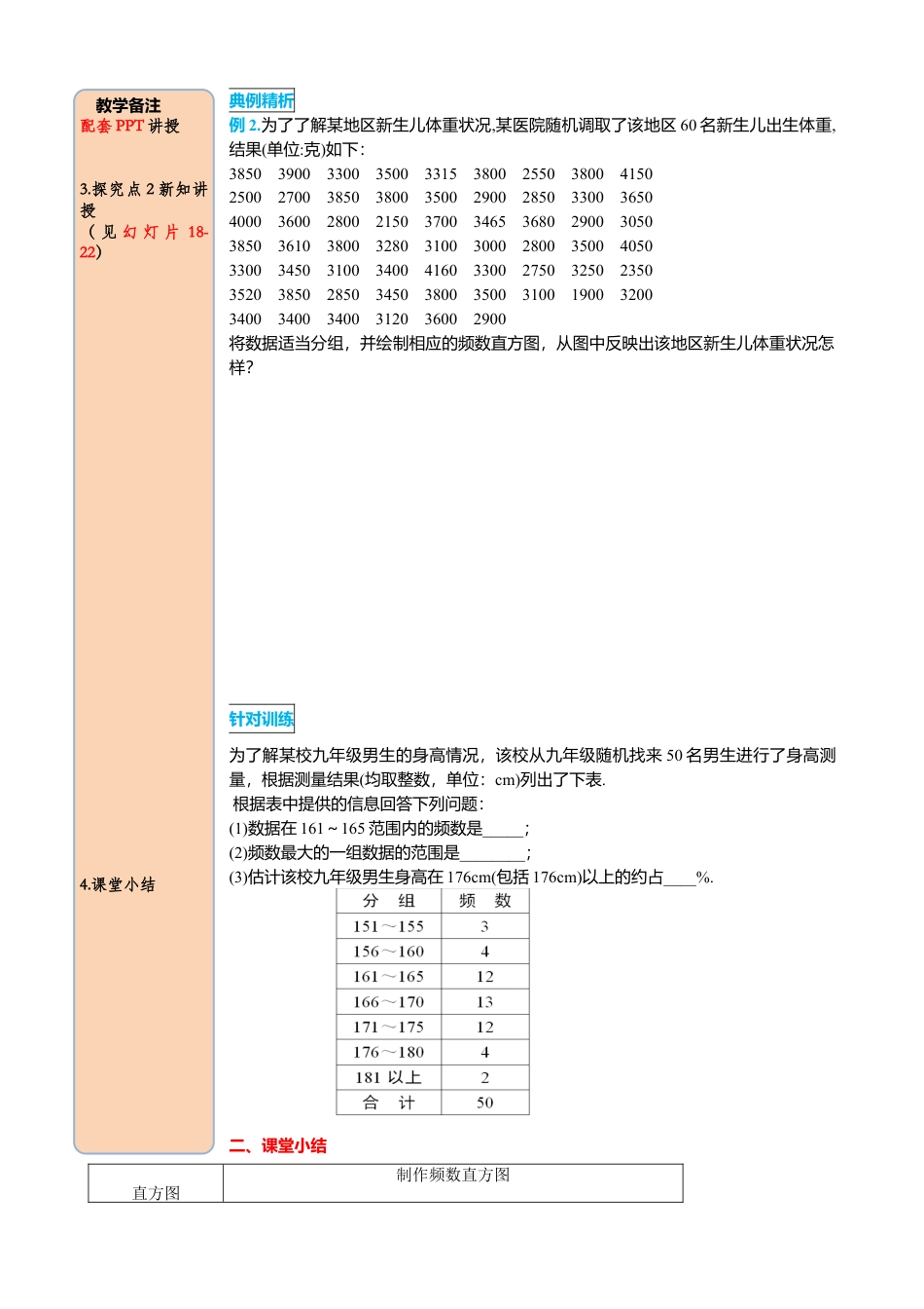 初中数学七年级下册-导学案-10.2 直方图.docx_第3页