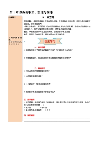 初中数学七年级下册-导学案-10.2 直方图.docx