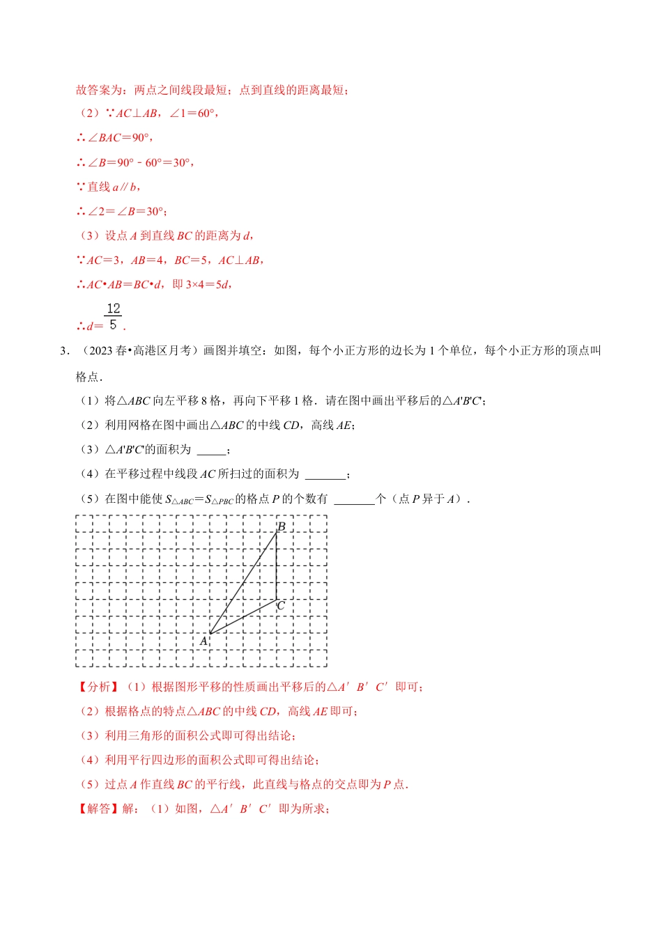 初中数学七年级下册-解答题新题速递40题专训（第五、六、七章）（人教版）（教师版）.docx_第2页