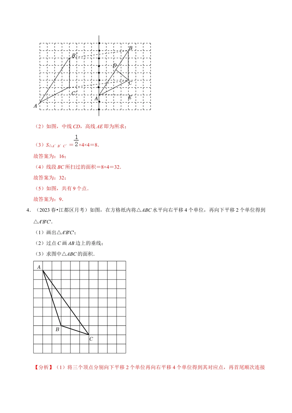 初中数学七年级下册-解答题新题速递40题专训（第五、六、七章）（人教版）（教师版）.docx_第3页