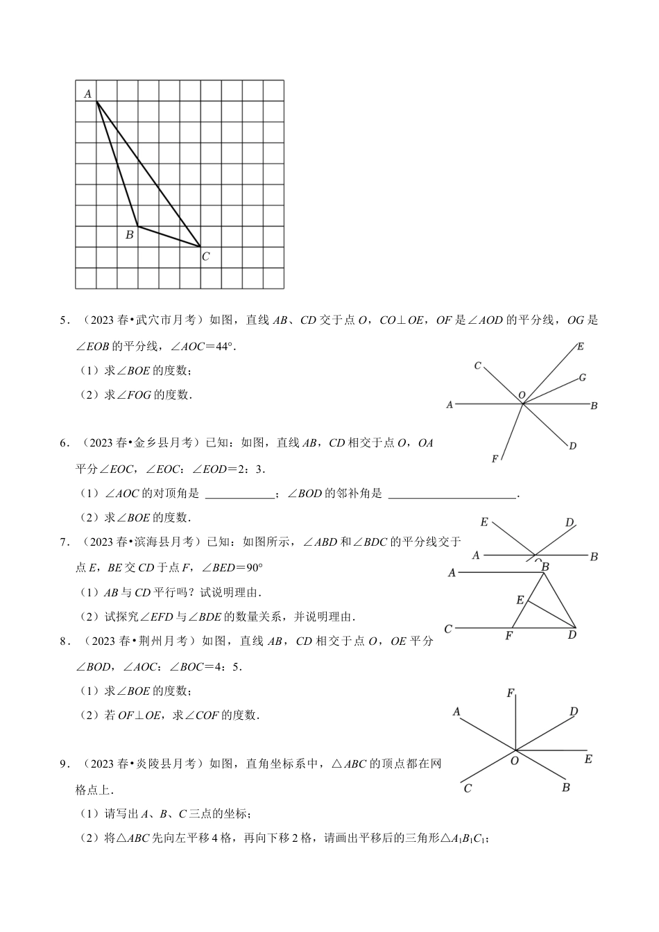 初中数学七年级下册-解答题新题速递40题专训（第五、六、七章）（人教版）（学生版）.docx_第2页
