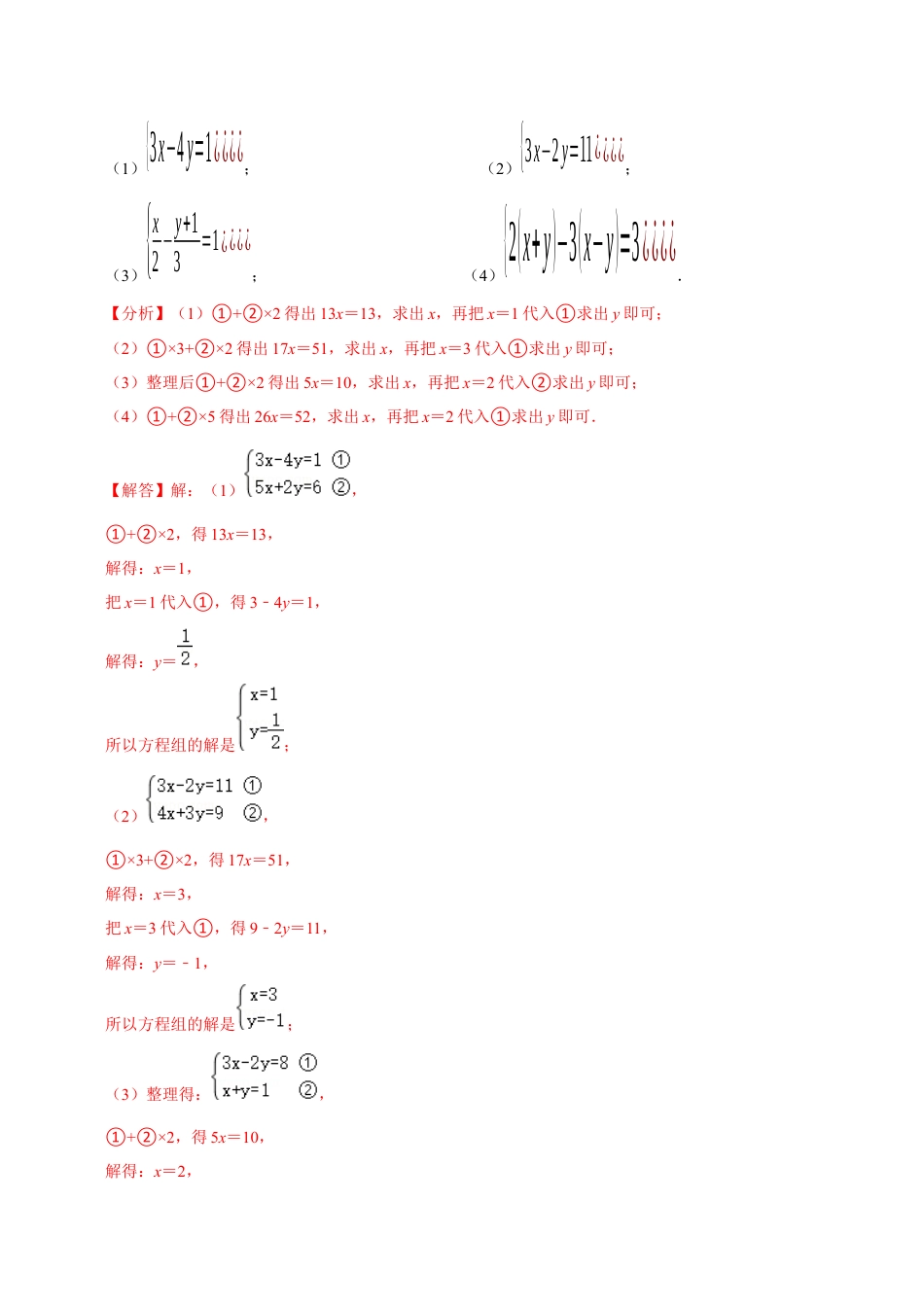 初中数学七年级下册-解答题新题速递60题专训（第八、九、十章）（人教版）（教师版）.docx_第2页