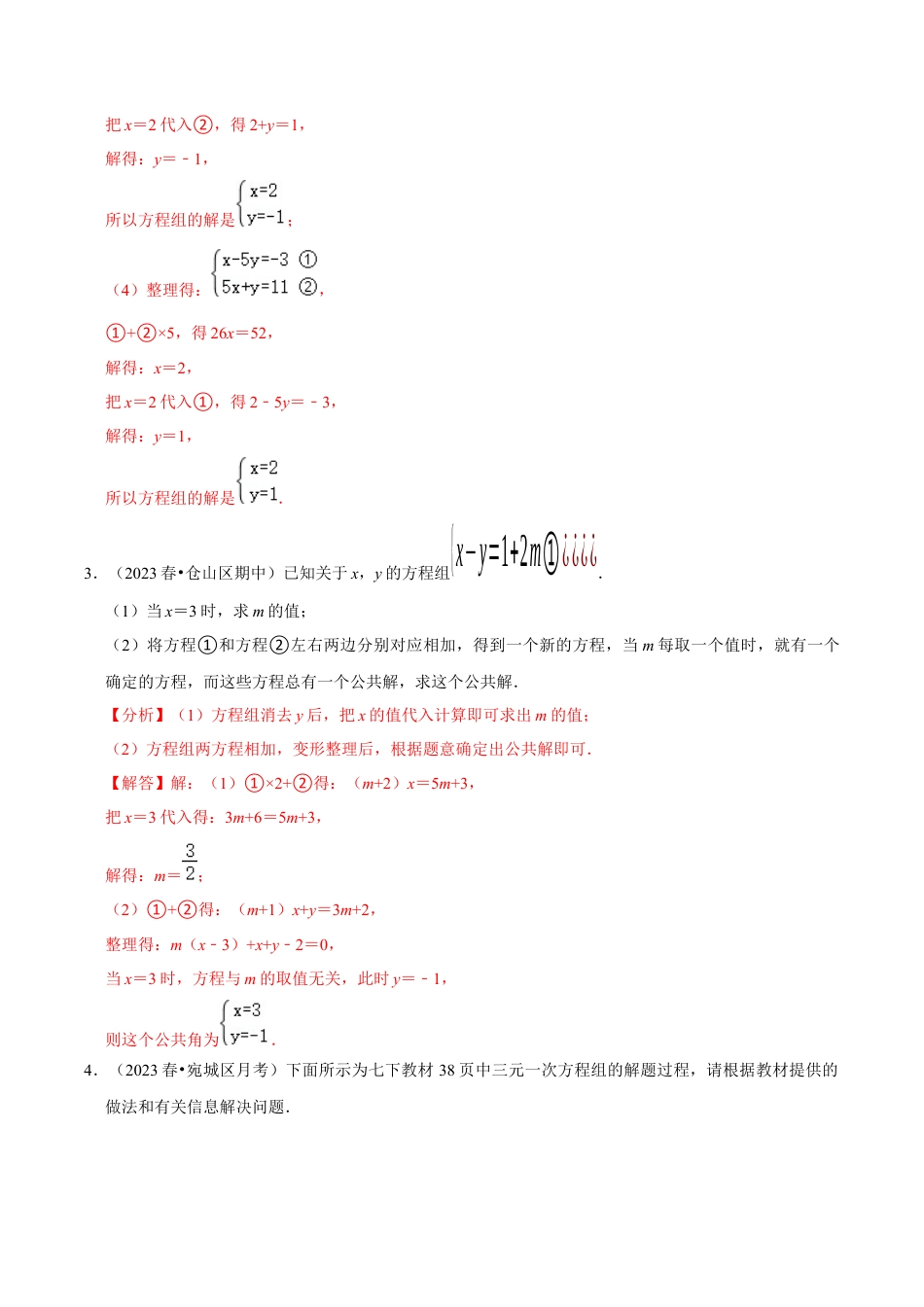 初中数学七年级下册-解答题新题速递60题专训（第八、九、十章）（人教版）（教师版）.docx_第3页