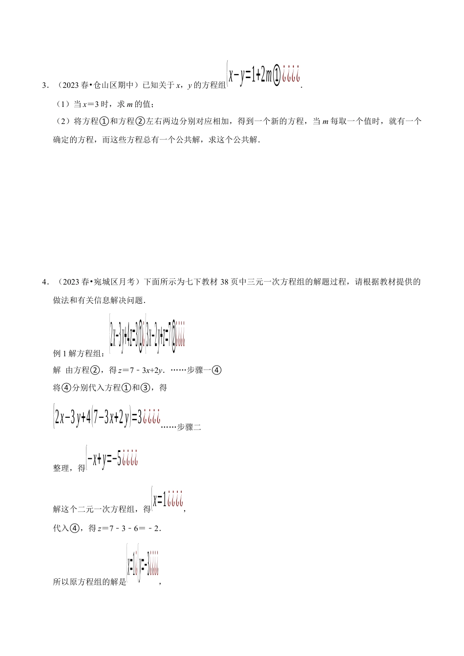 初中数学七年级下册-解答题新题速递60题专训（第八、九、十章）（人教版）（学生版）.docx_第2页