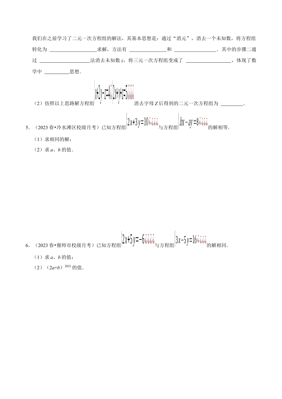 初中数学七年级下册-解答题新题速递60题专训（第八、九、十章）（人教版）（学生版）.docx_第3页