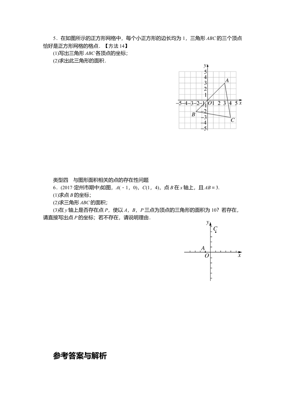 初中数学七年级下册-解题技巧专题：平面直角坐标系中的图形面积.docx_第2页