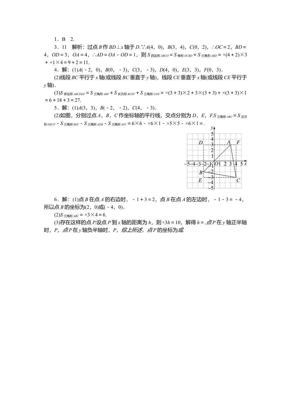 初中数学七年级下册-解题技巧专题：平面直角坐标系中的图形面积.docx_第3页