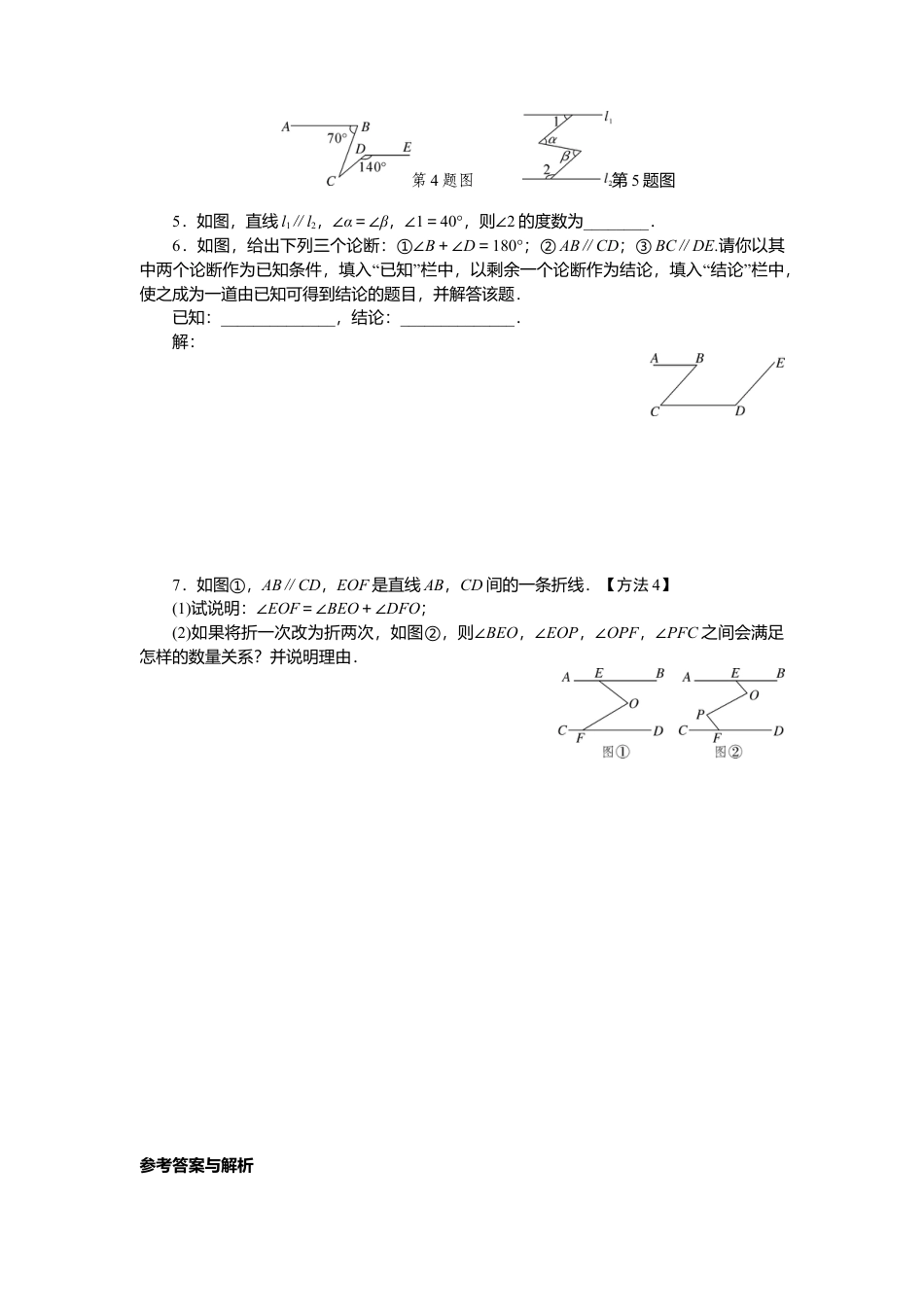 初中数学七年级下册-解题技巧专题：平行线中作辅助线的方法.docx_第2页