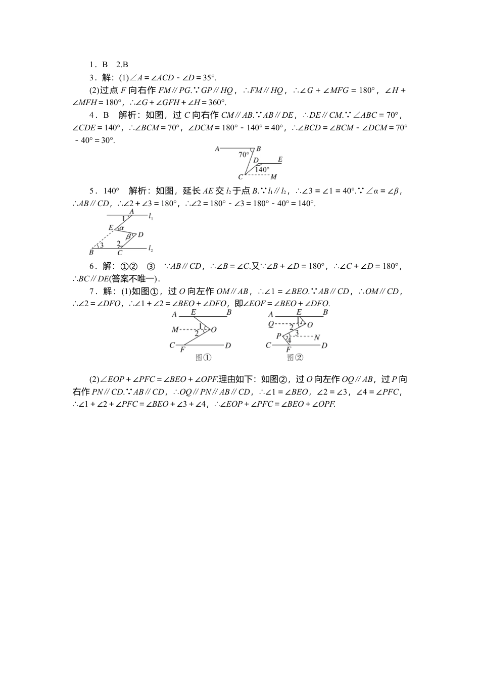 初中数学七年级下册-解题技巧专题：平行线中作辅助线的方法.docx_第3页