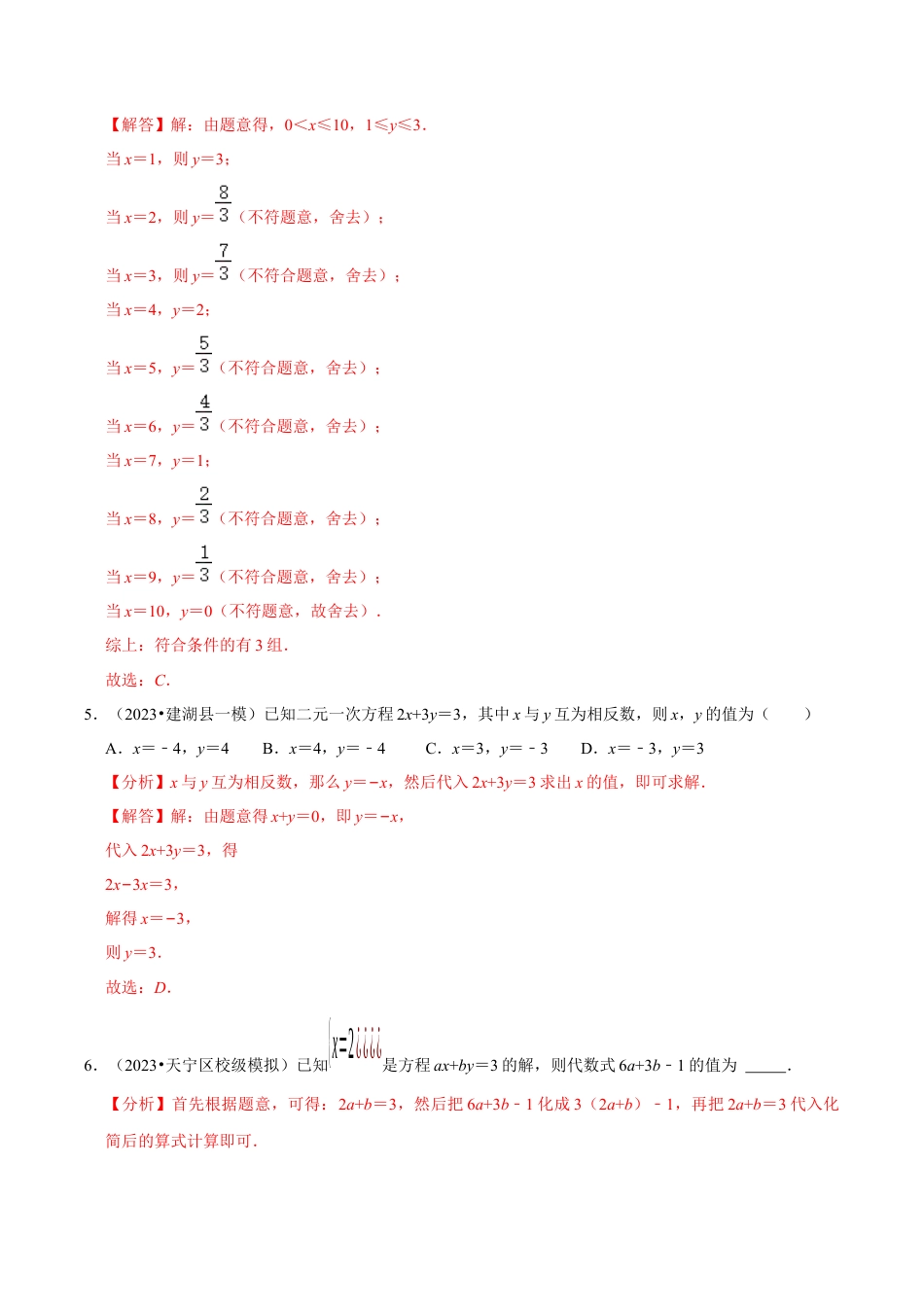 初中数学七年级下册-考点易错题专题专训60题（第八、九、十章）（人教版）（教师版）.docx_第2页