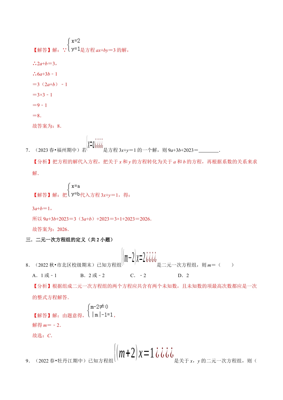 初中数学七年级下册-考点易错题专题专训60题（第八、九、十章）（人教版）（教师版）.docx_第3页