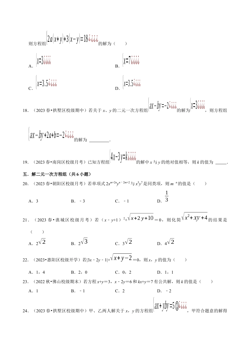 初中数学七年级下册-考点易错题专题专训60题（第八、九、十章）（人教版）（学生版）.docx_第3页