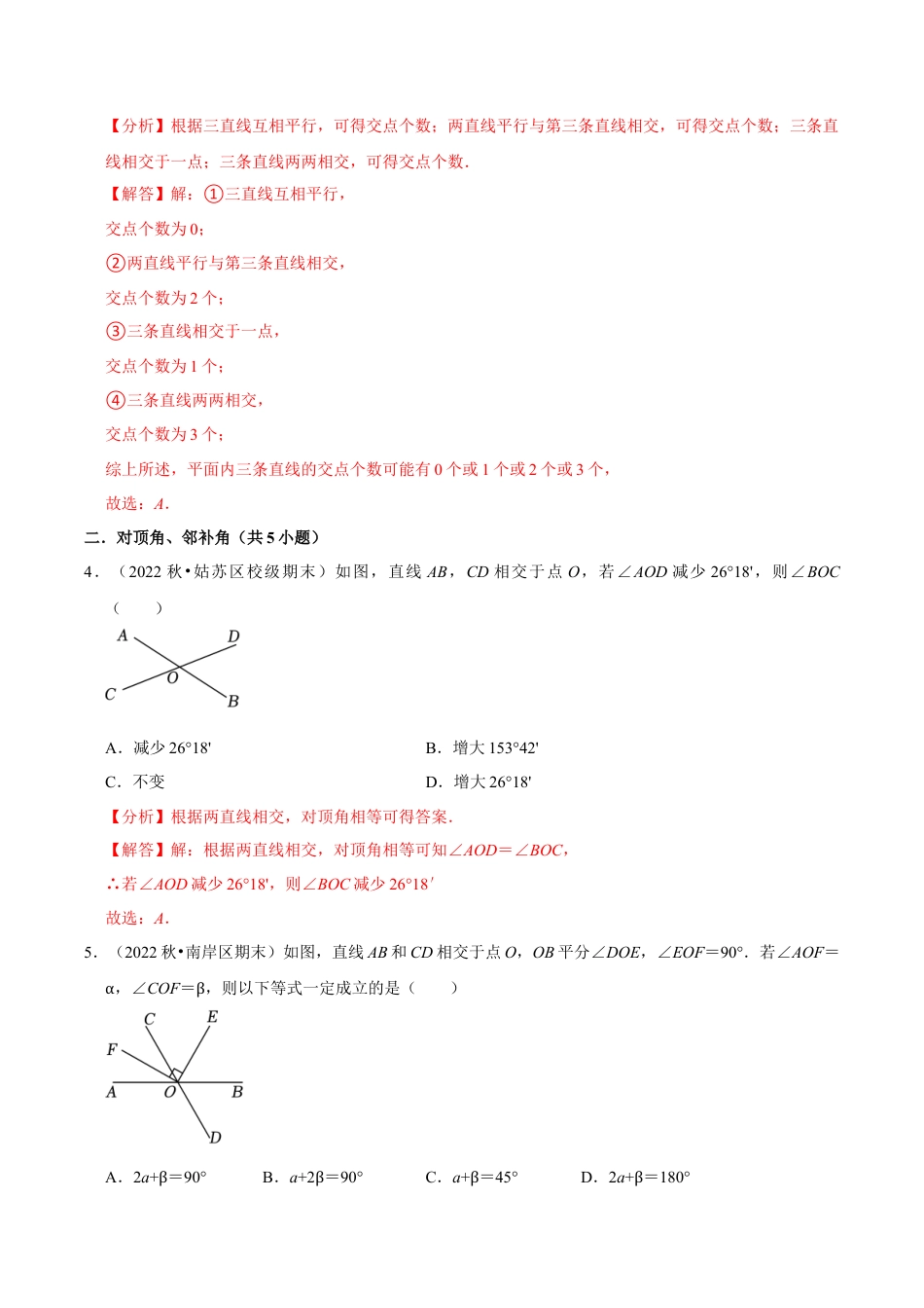 初中数学七年级下册-考点易错题专题专训60题（第五、六、七章）（人教版）（教师版）.docx_第2页